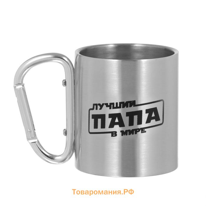Термокружка, 180 мл, «Лучший папа в мире», 7.5×10.5 см