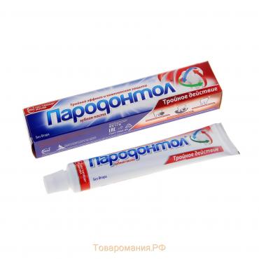 Зубная паста "Пародонтол" тройное действие, в тубе, 66 г