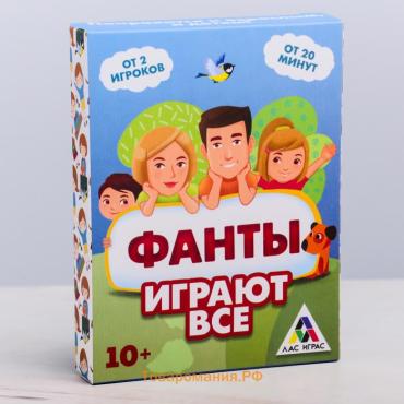 Фанты «Играют все», 20 карт, 10+