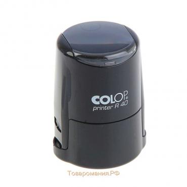 Оснастка для круглой печати автоматическая COLOP Printer R40, диаметр 41.5 мм, с крышкой, корпус чёрный