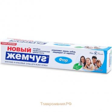 Зубная паста Новый Жемчуг «Фтор», 75 мл