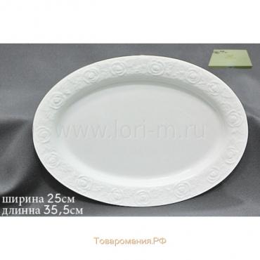 Блюдо овальное Lenardi «Белая Роза», длина 35.5 см