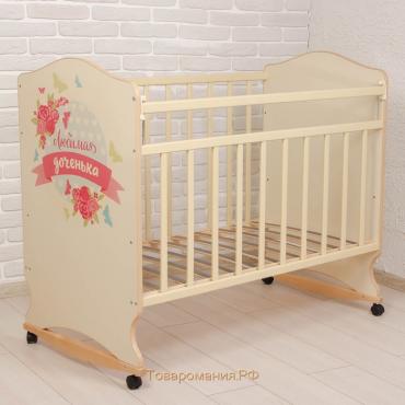 Детская кроватка «Доченька» на колёсах или качалке, цвет белый