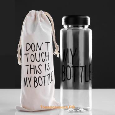 Бутылка для воды My bottle, 500 мл, 19×6 см, мешок в комплекте, МИКС