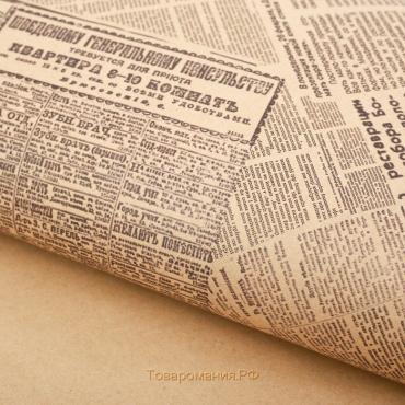 Бумага упаковочная крафт «Газеты», 50 х 70 см