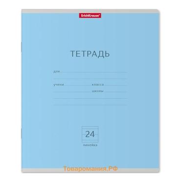 Тетрадь 24 листа в линейку ErichKrause «Классика», обложка мелованный картон, блок офсет, 100% белизна, голубая