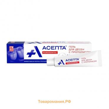 Гель для дёсен "Асепта", с прополисом, 10 г