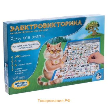 Электровикторина «Хочу всё знать», 4-7 лет