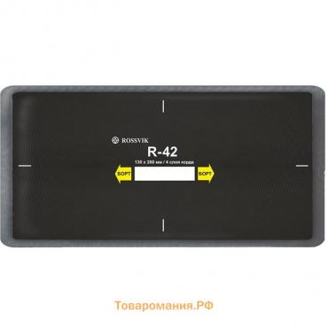 Пластырь R42 (холодный) 130х260 мм 4 слоя ROSSVIK, 10 шт. в уп.