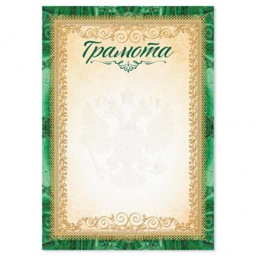 Грамота А5 символика РФ, зеленая, 157 гр/кв.м