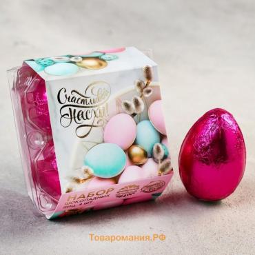 Шоколадные яйца «Счастливой Пасхи», 4 шт.