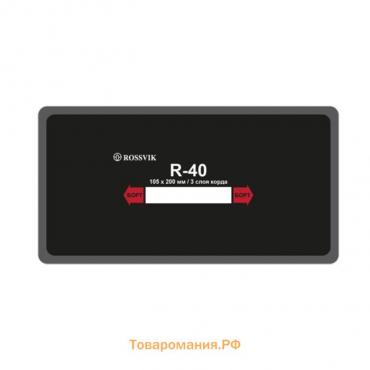 Пластырь R-40 термо, 115х200мм, 3 сл., 10 шт