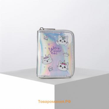 Кошелёк с голографическим эффектом Unicorn kitty, 12.5х9х2 см