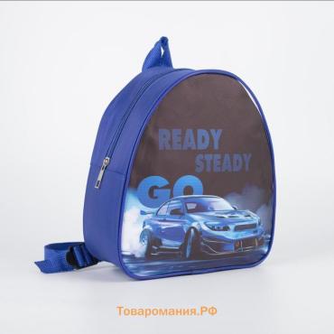 Рюкзак детский для мальчика Ready steady go, 23×20.5 см