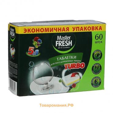 Таблетки для посудомоечных машин Master FRESH TURBO 9 в 1, 60 шт.