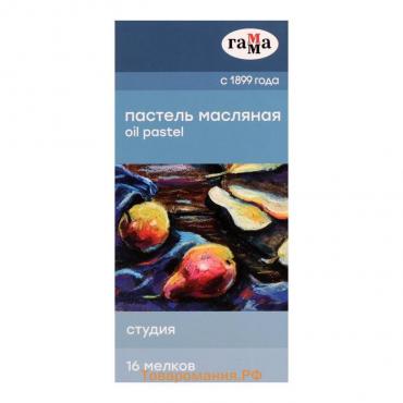 Пастель масляная, набор 16 цветов, Гамма "Студия", d-8мм, l-65мм, в картонной коробке
