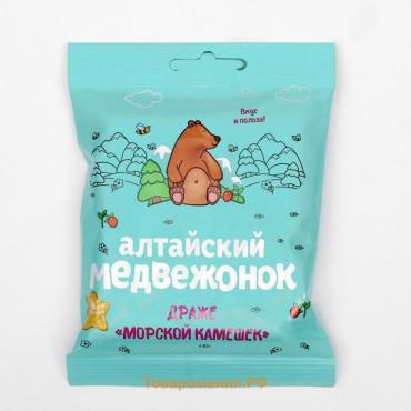 Драже «Алтайский медвежонок» Морской камешек, 90 г