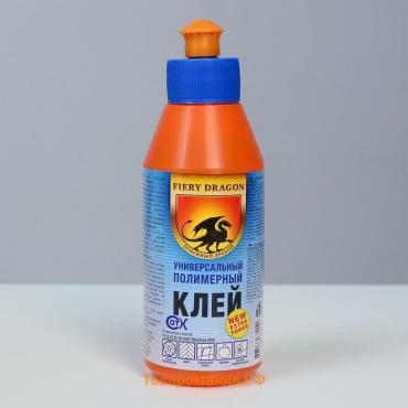 Клей  универсальный полимерный  FIERY DRAGON 0,2 л