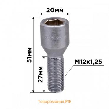 Болт колесный, SKYWAY, M12х1,25х27, D=20мм, под шестигранник 12мм, хром, L=51мм, набор 20 шт   79378