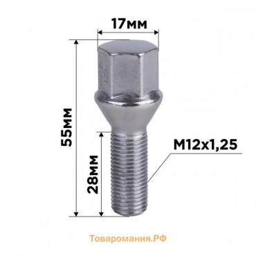 Болт колесный, SKYWAY, M12х1,25х28 конус, ключ 17мм, хром, L=55 мм, набор 20 шт