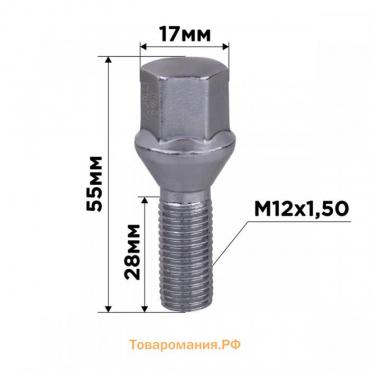 Болт колесный, SKYWAY, M12х1,50х28 конус, ключ 17мм, хром, L=55мм, набор 20 шт