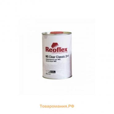 Лак Reoflex Classic, акриловый MS 2+1, 1 л, без отвердителя