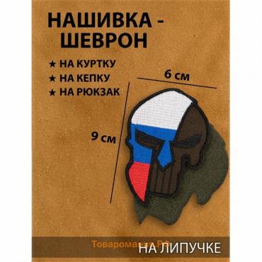 Нашивка-шеврон "Спартанец" с липучкой, 9 х 6 см