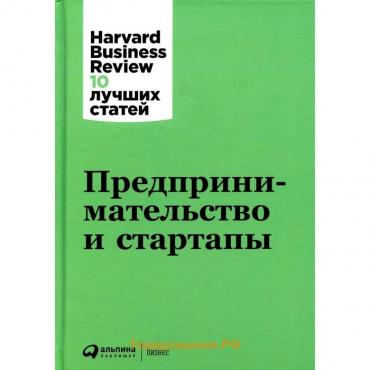 Предпринимательство и стартапы