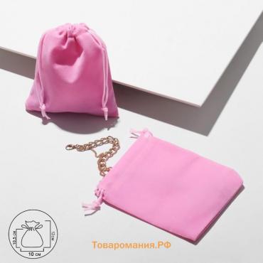 Мешочек бархатный, 10×12 см, цвет розовый