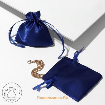 Мешочек подарочный атласный, 7×7 см, цвет синий