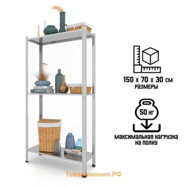 Стеллаж складской Everest Lite-50, металл, 3 полки, оцинкованный, нагрузка на полку - 50 кг, 150×75×30 см, серый